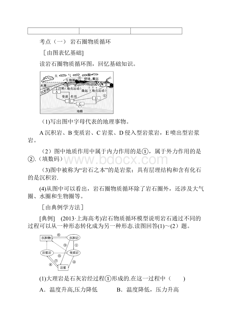 近年高考地理一轮复习第二部分第四章地表形态的塑造精致讲义整理.docx_第2页