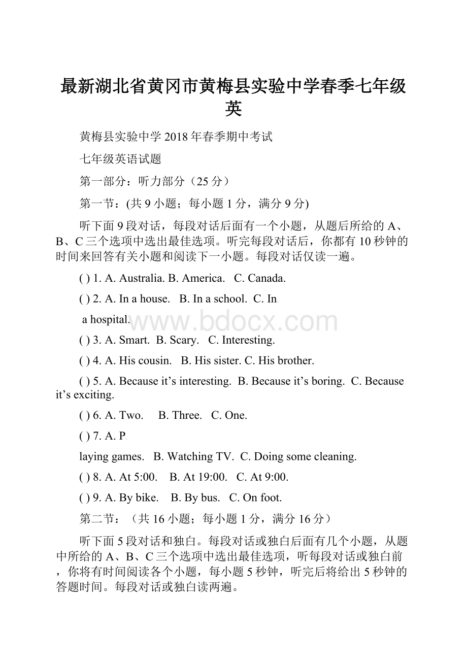 最新湖北省黄冈市黄梅县实验中学春季七年级英.docx_第1页