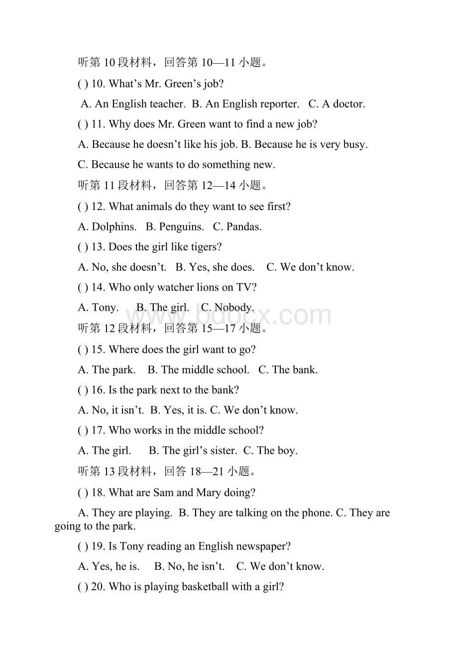 最新湖北省黄冈市黄梅县实验中学春季七年级英.docx_第2页