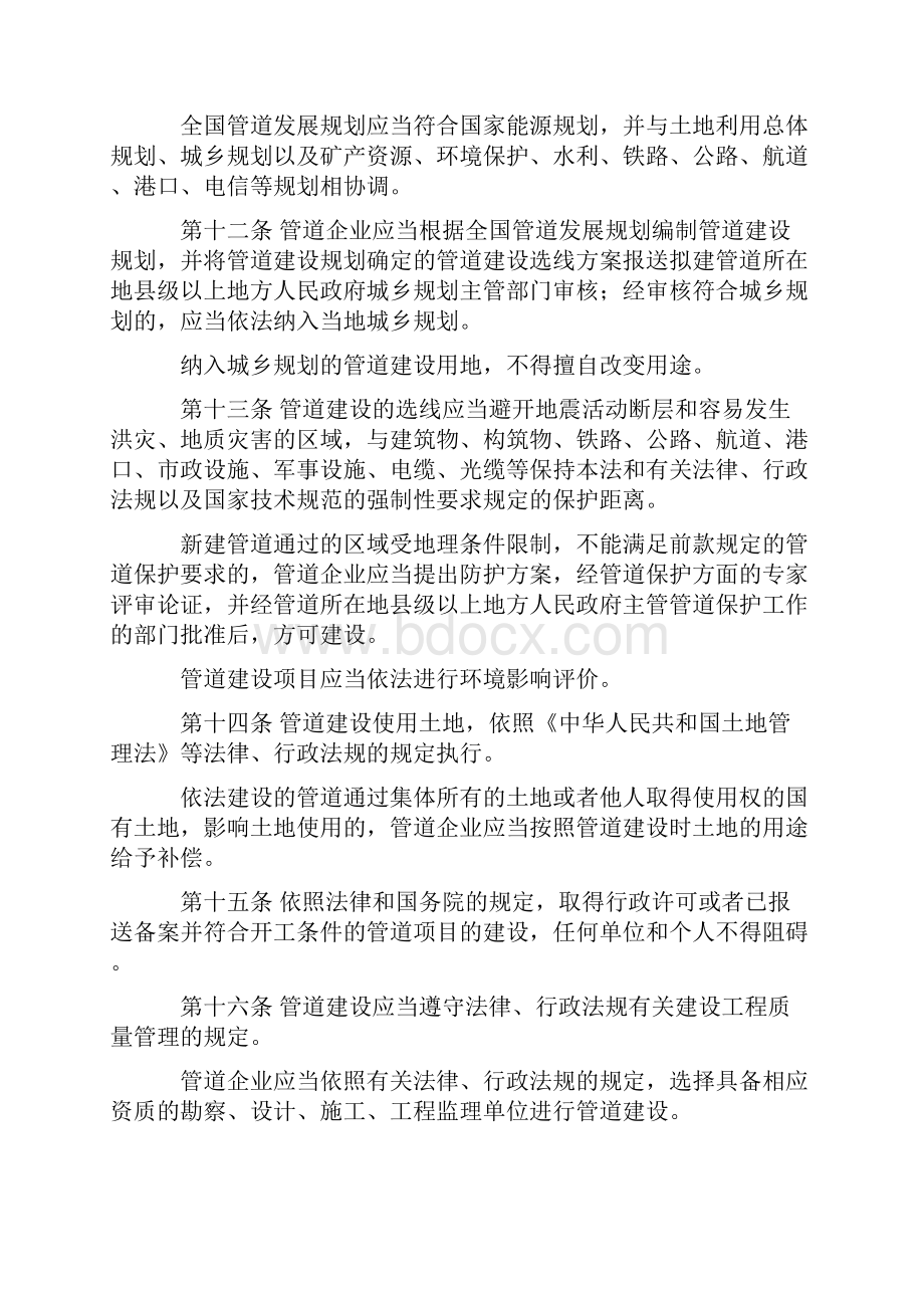 《中华人民共和国石油天然气管道保护法》全文.docx_第3页