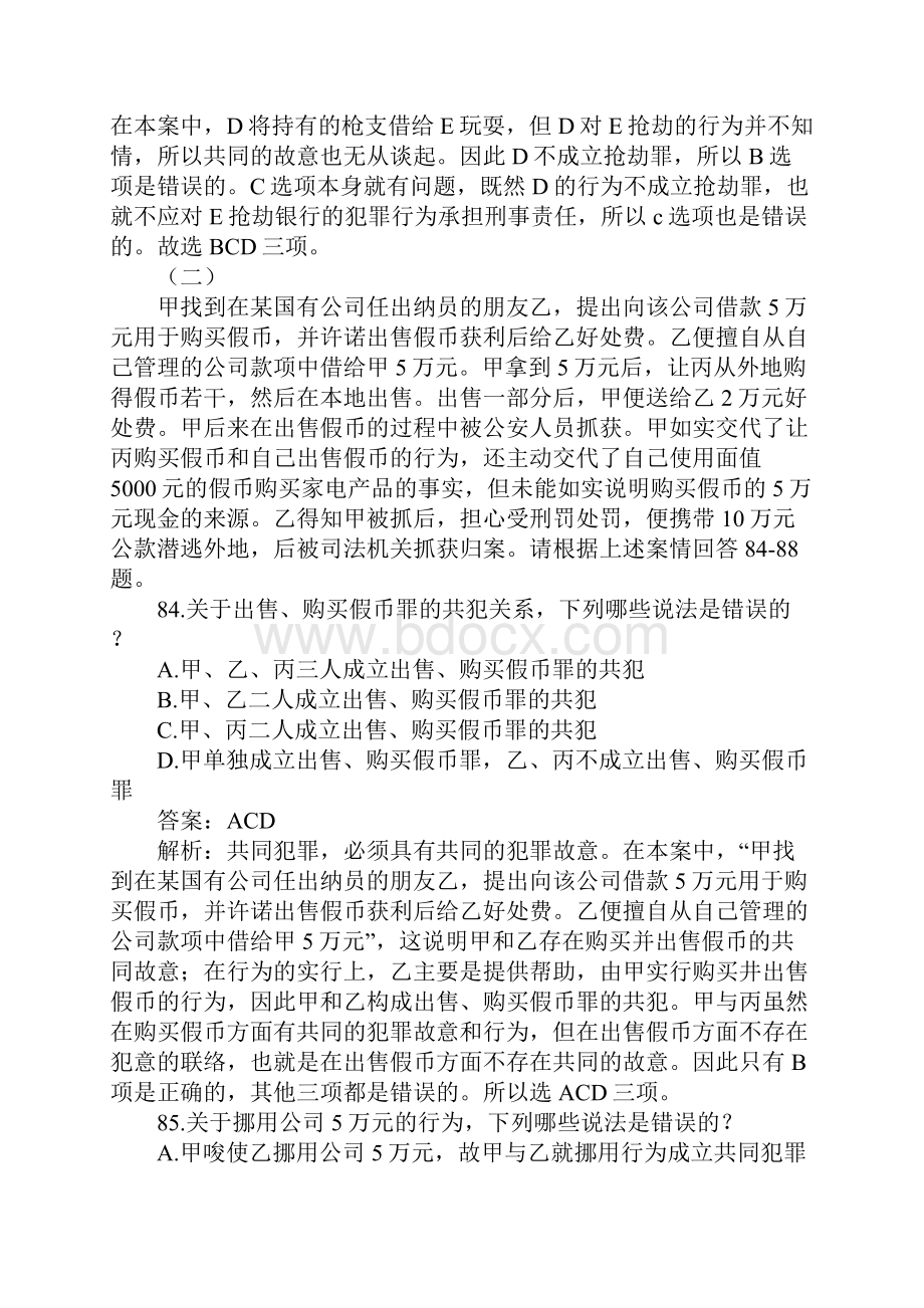 刑法司考不定项17.docx_第3页