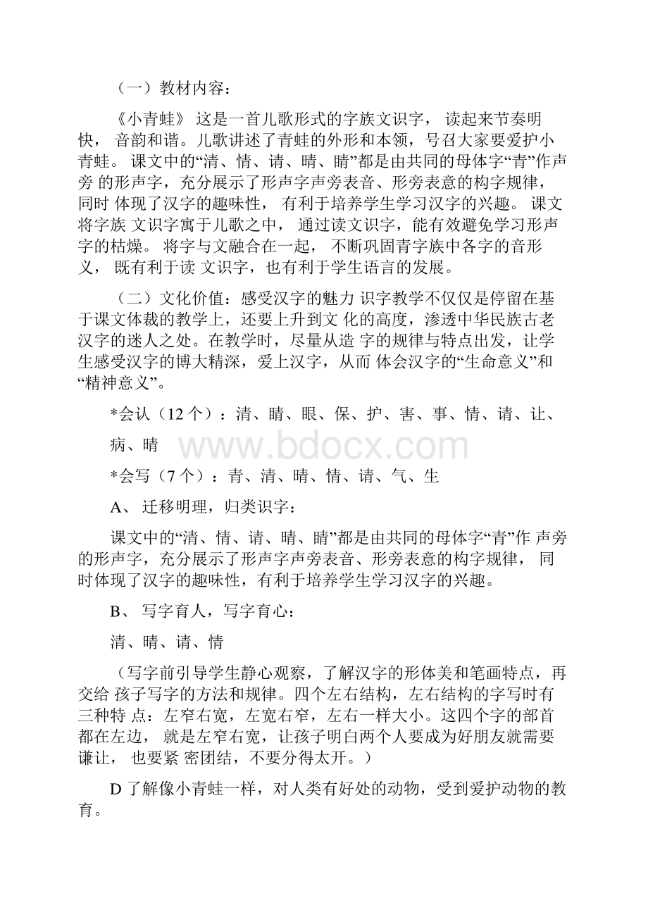 《小青蛙》教材解读分析.docx_第2页