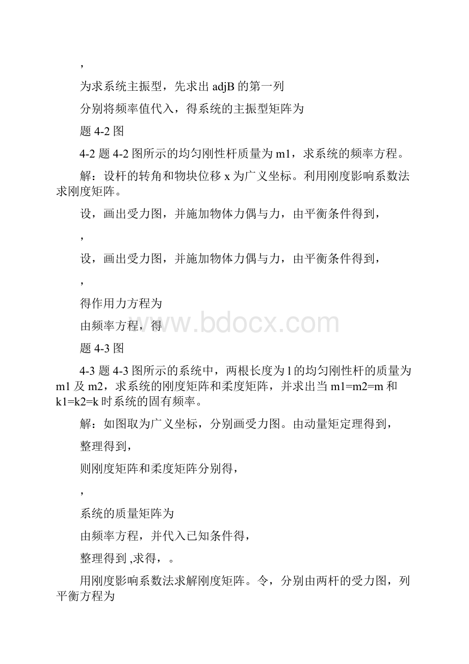 第4章 多自由度系统的振动题解.docx_第2页