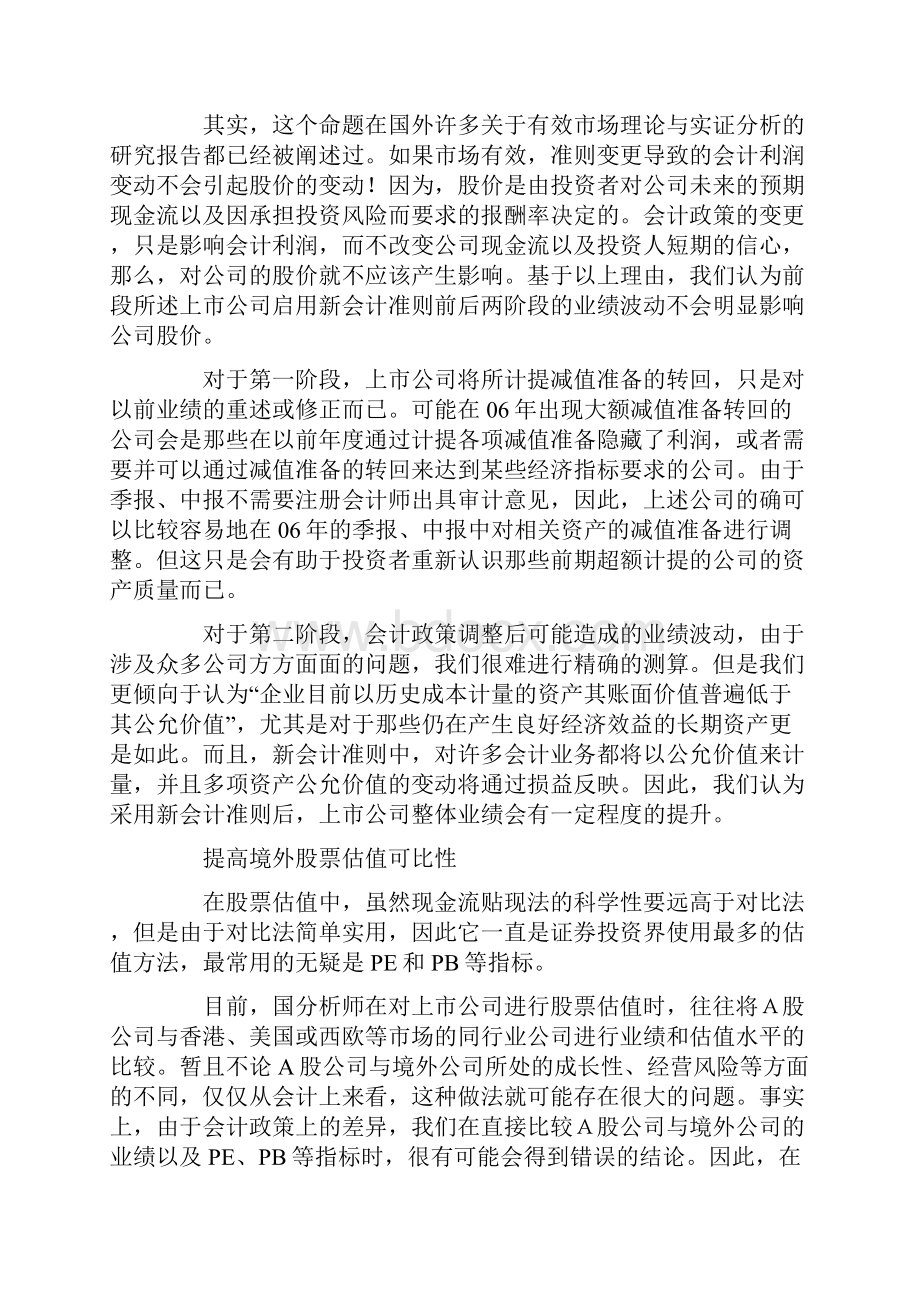 中国新会计准则分析报告.docx_第2页