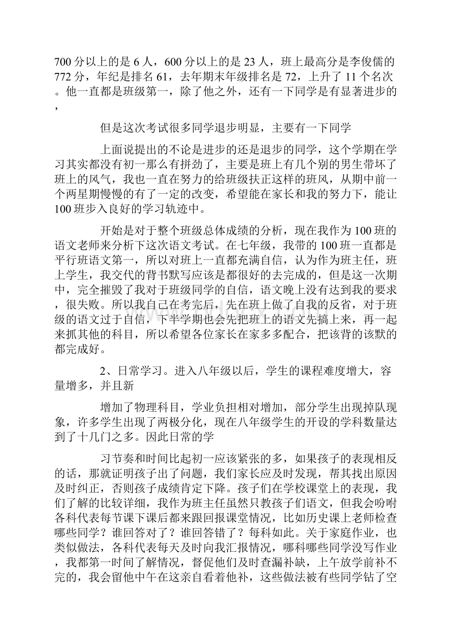 八年级上期中家长会发言稿.docx_第2页