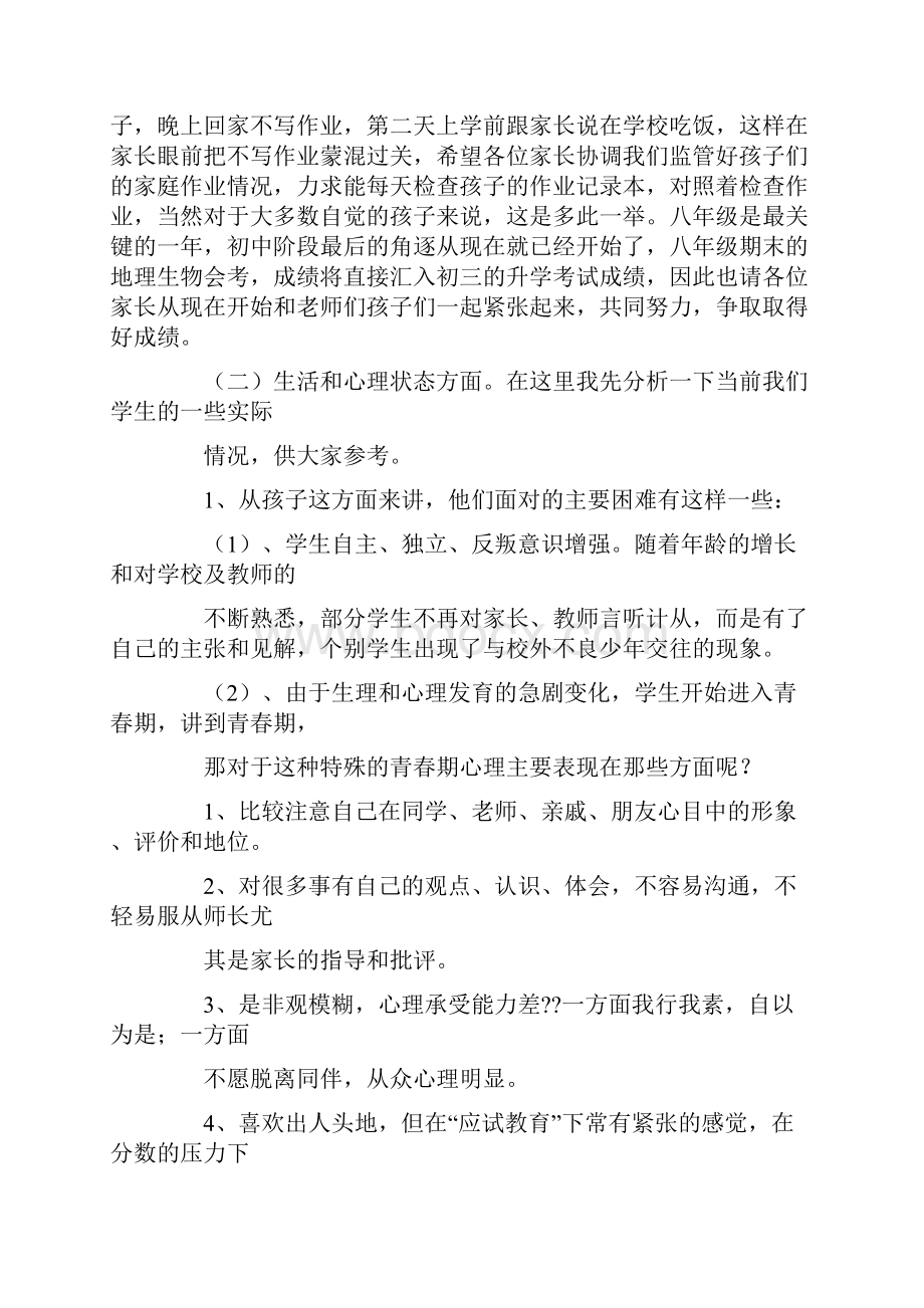 八年级上期中家长会发言稿.docx_第3页