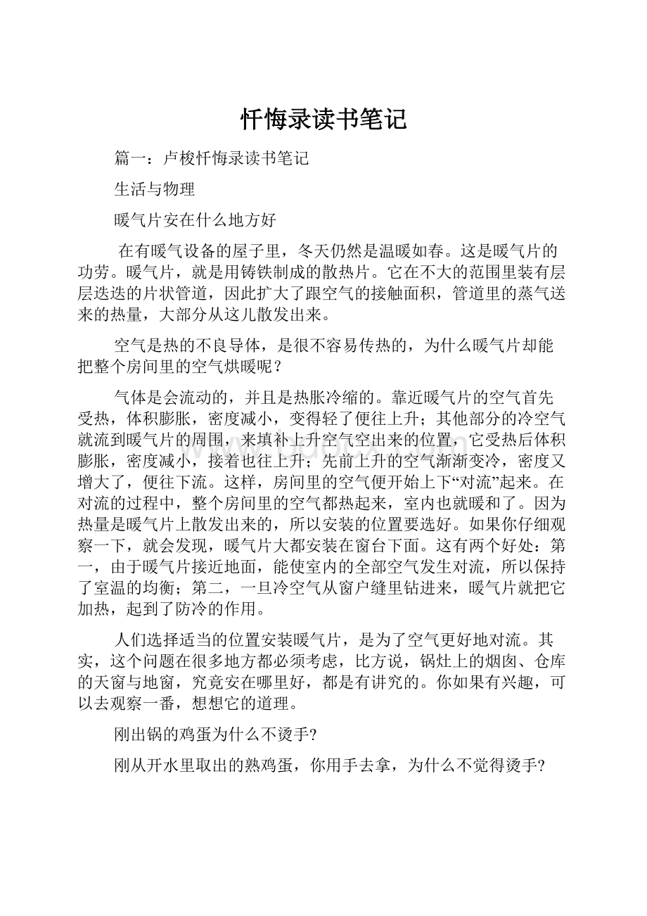 忏悔录读书笔记文档格式.docx