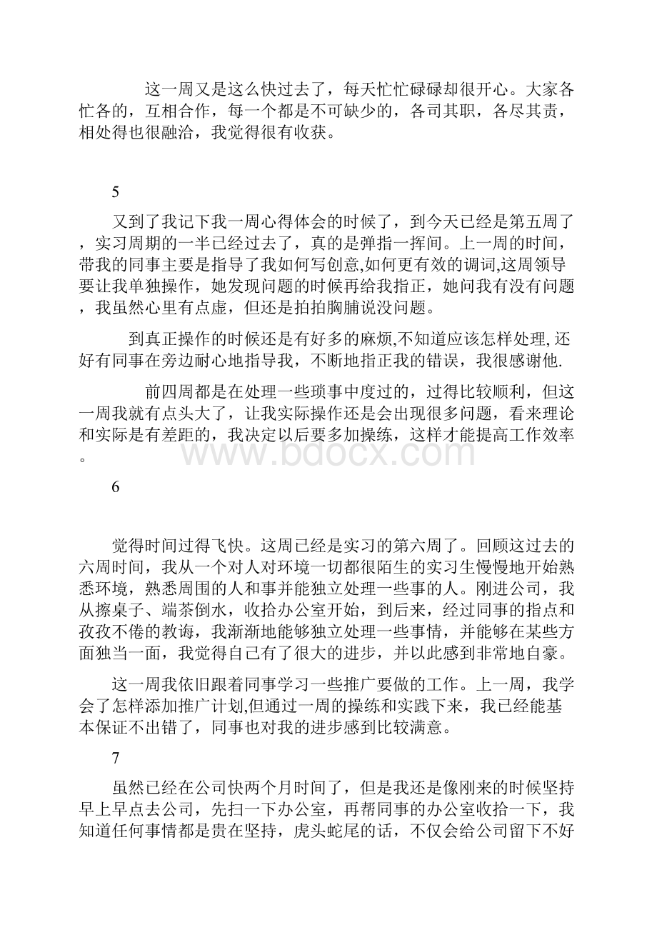 毕业顶岗实习周记.docx_第3页