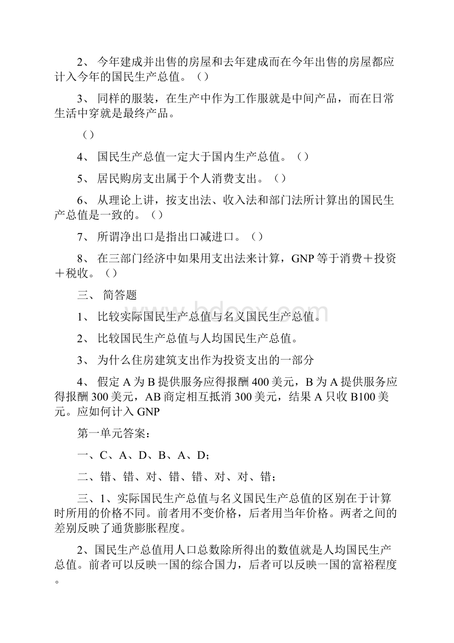 宏观经济学试题库及答案.docx_第2页