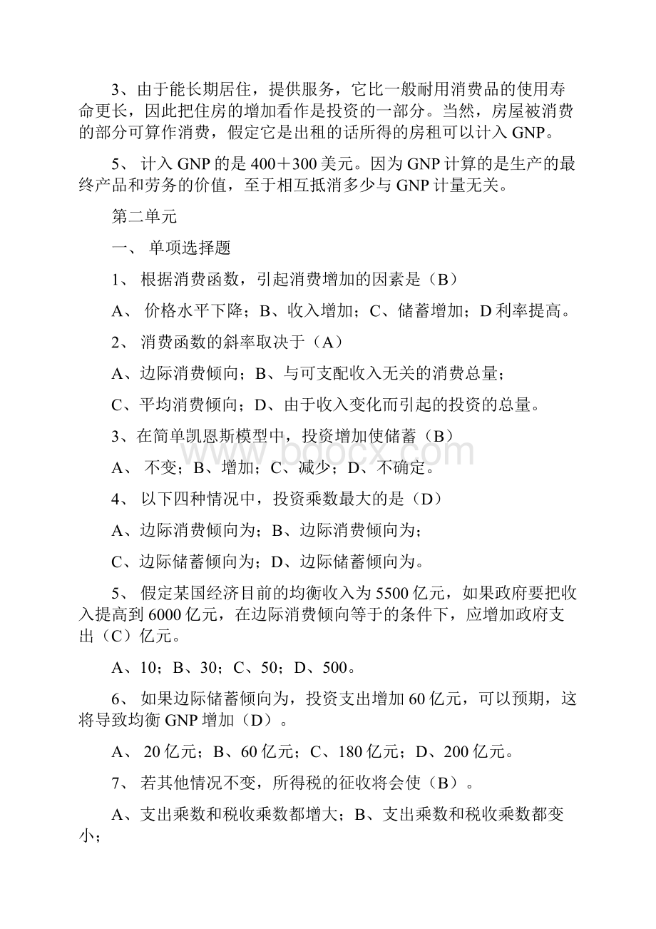 宏观经济学试题库及答案.docx_第3页