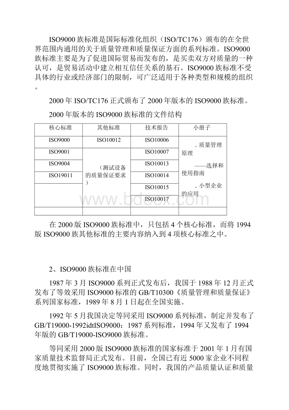 ISO9000贯标知识学习手册范本Word文档格式.docx_第2页