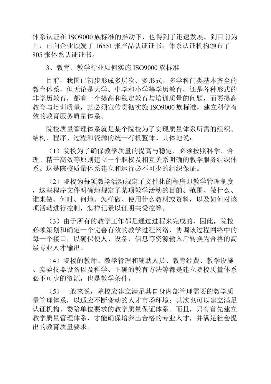 ISO9000贯标知识学习手册范本Word文档格式.docx_第3页