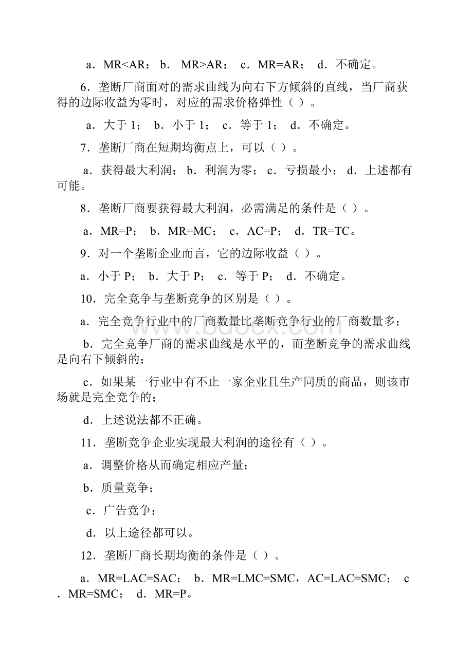 第七单元 不完全竞争市场中价格与产量的决定Word下载.docx_第2页