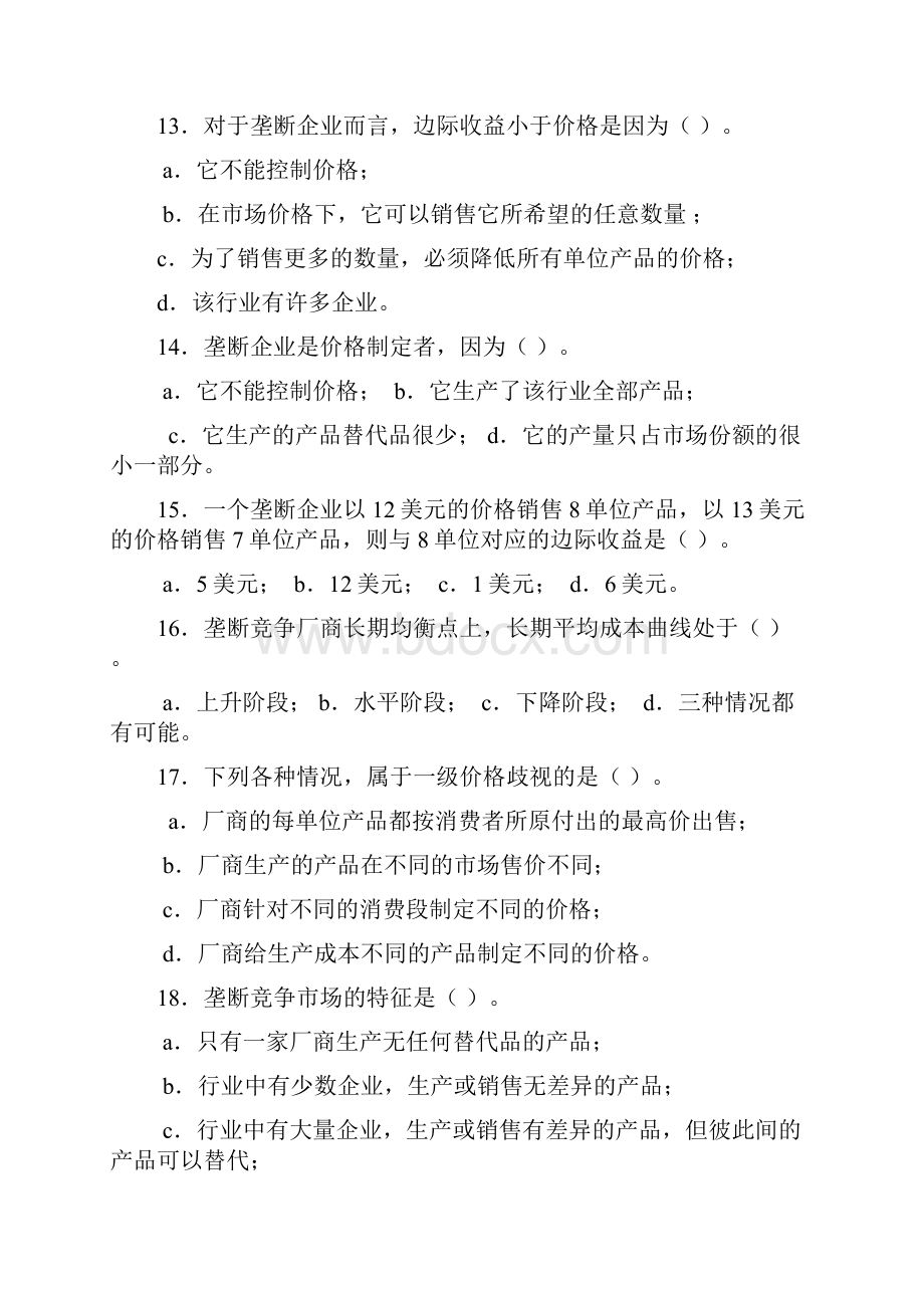 第七单元 不完全竞争市场中价格与产量的决定Word下载.docx_第3页