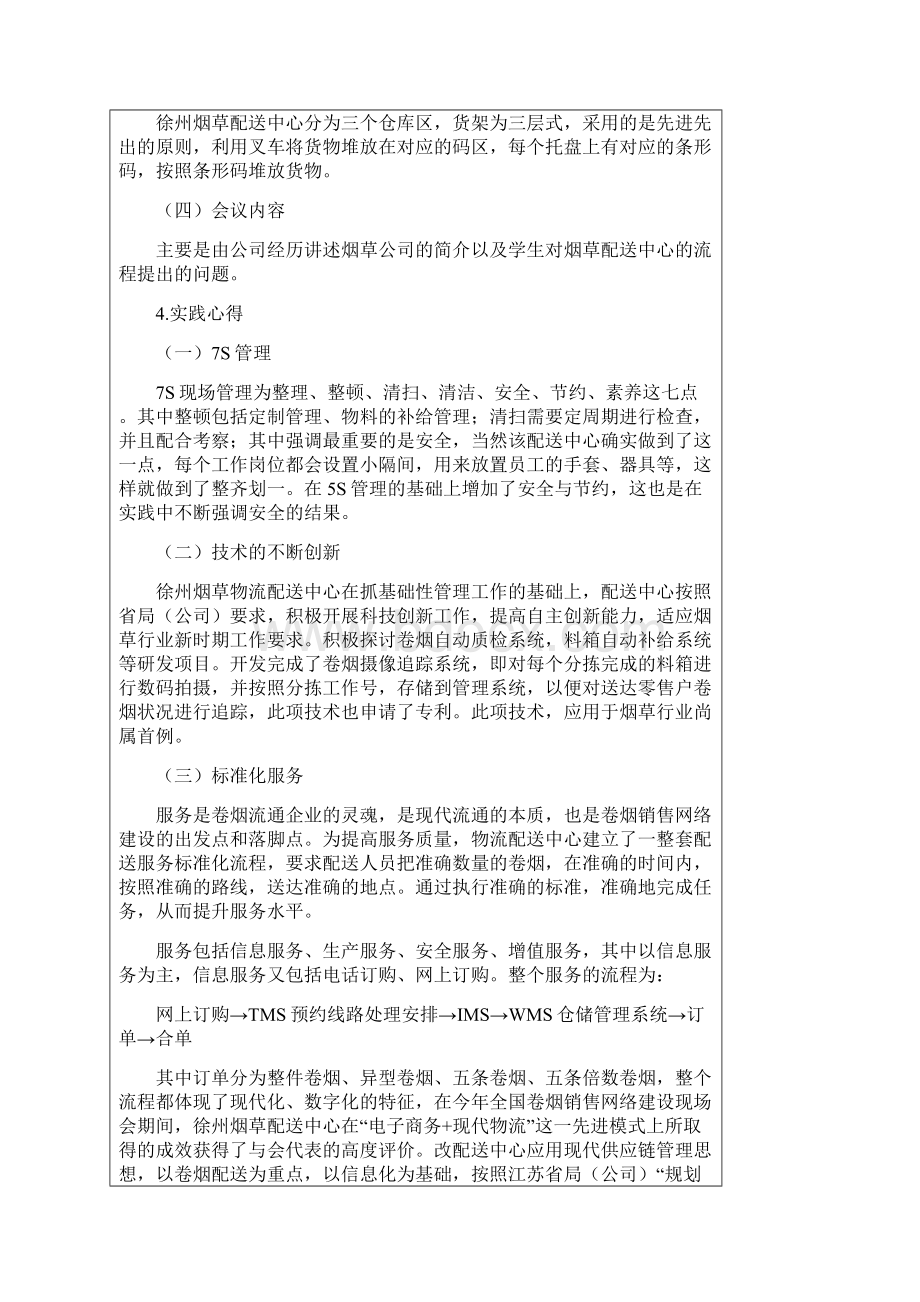 徐州烟草配送中心的实习报告仓储管理.docx_第3页