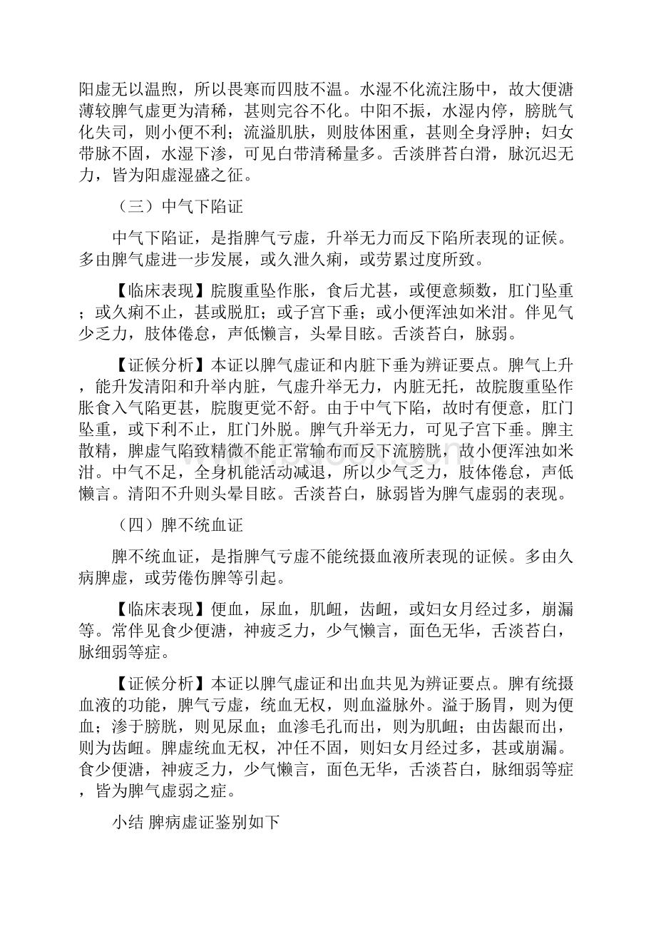 脾病与胃病分析辨证Word格式.docx_第2页