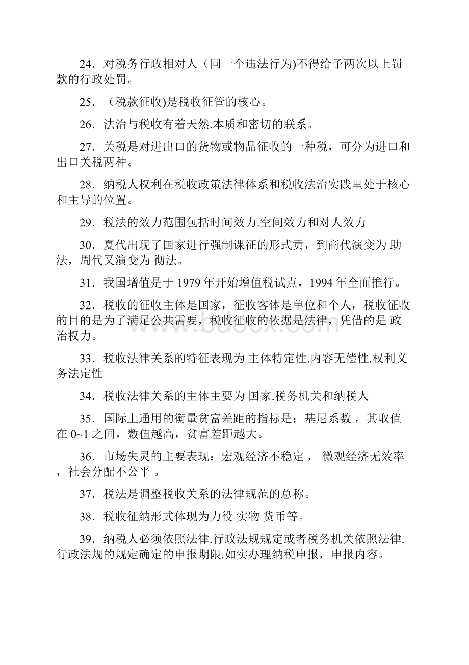 新版精选全国税收执法资格完整题库588题含标准答案.docx_第3页