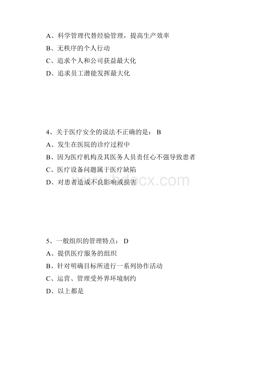 继续医学教育试题答案华医网医院医疗质量及安全管理.docx_第2页