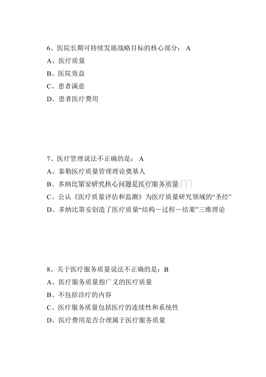 继续医学教育试题答案华医网医院医疗质量及安全管理.docx_第3页