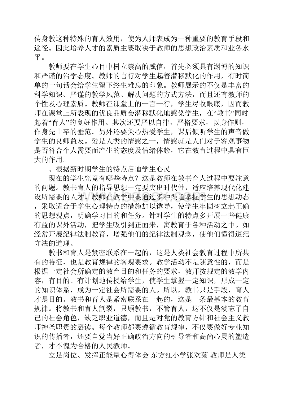 教师教书育人心得体会.docx_第2页