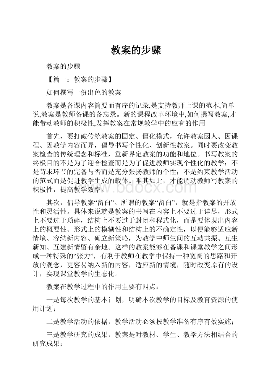 教案的步骤文档格式.docx_第1页