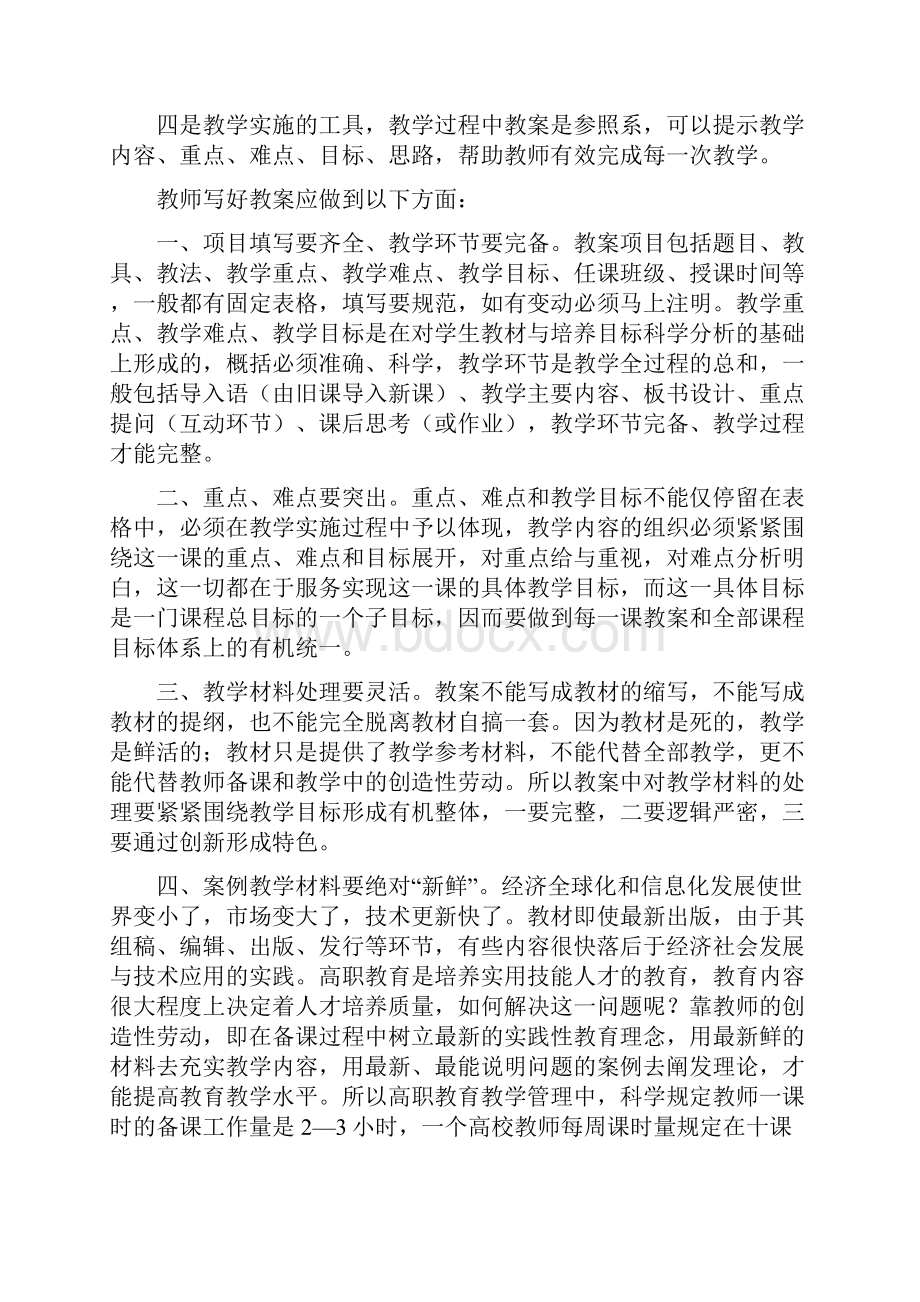 教案的步骤文档格式.docx_第2页