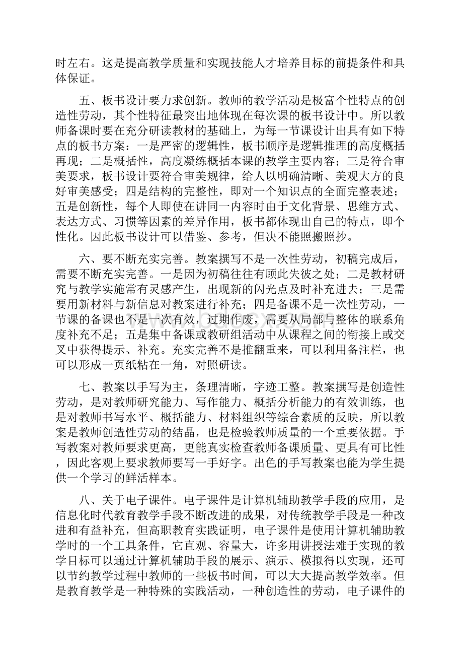 教案的步骤文档格式.docx_第3页