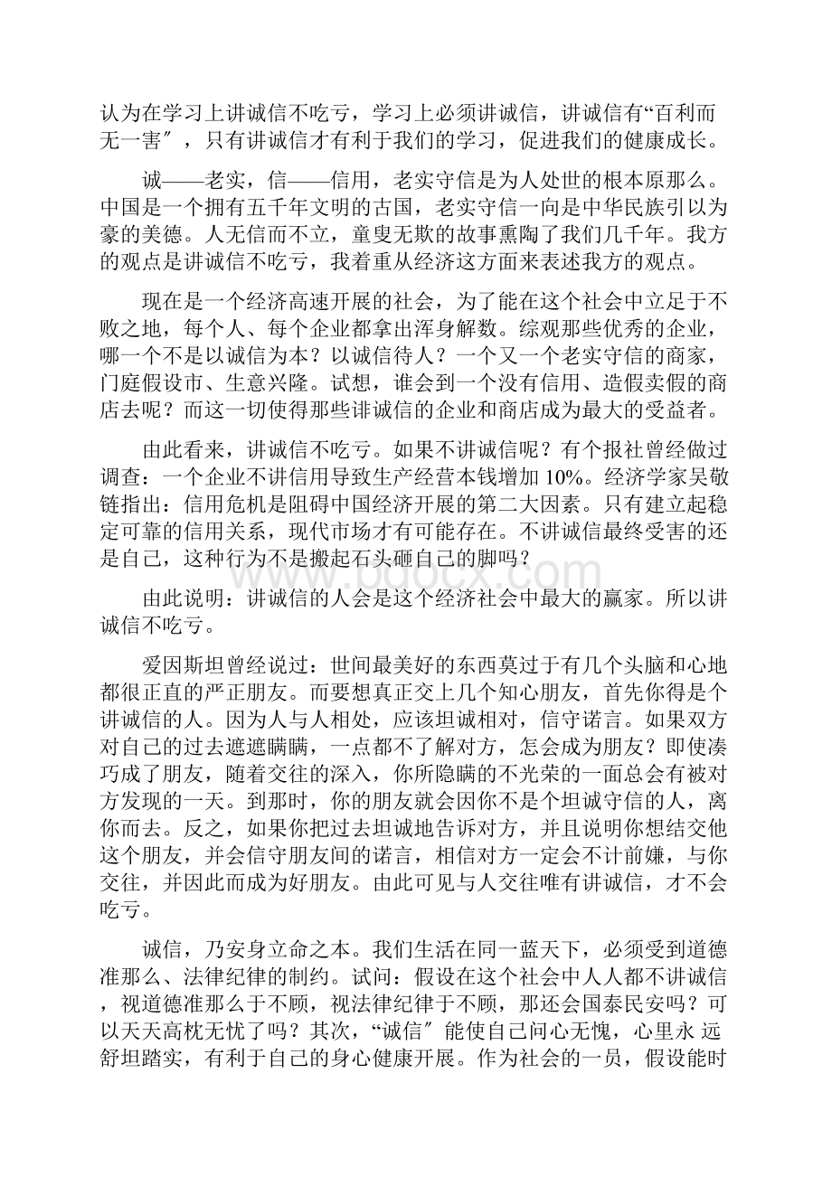 善意的谎言辩论会正反方资料.docx_第2页