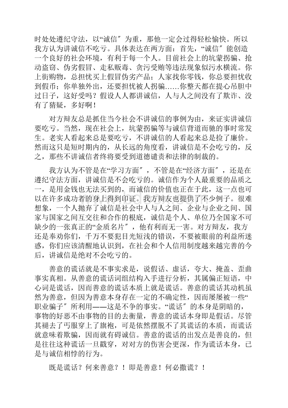 善意的谎言辩论会正反方资料.docx_第3页