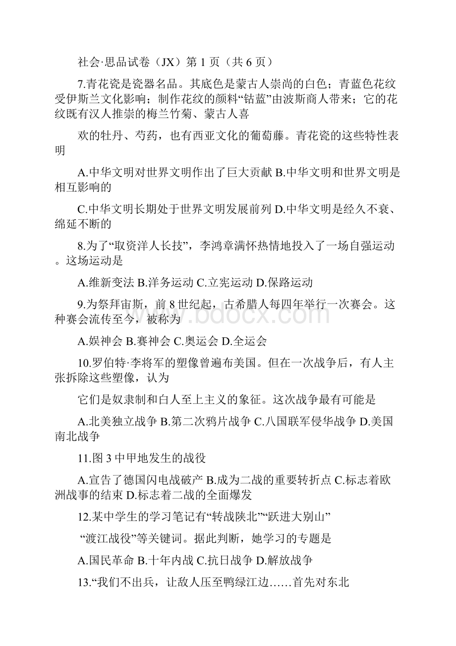 浙江省嘉兴市中考社会思品真题试题含答案Word文件下载.docx_第3页