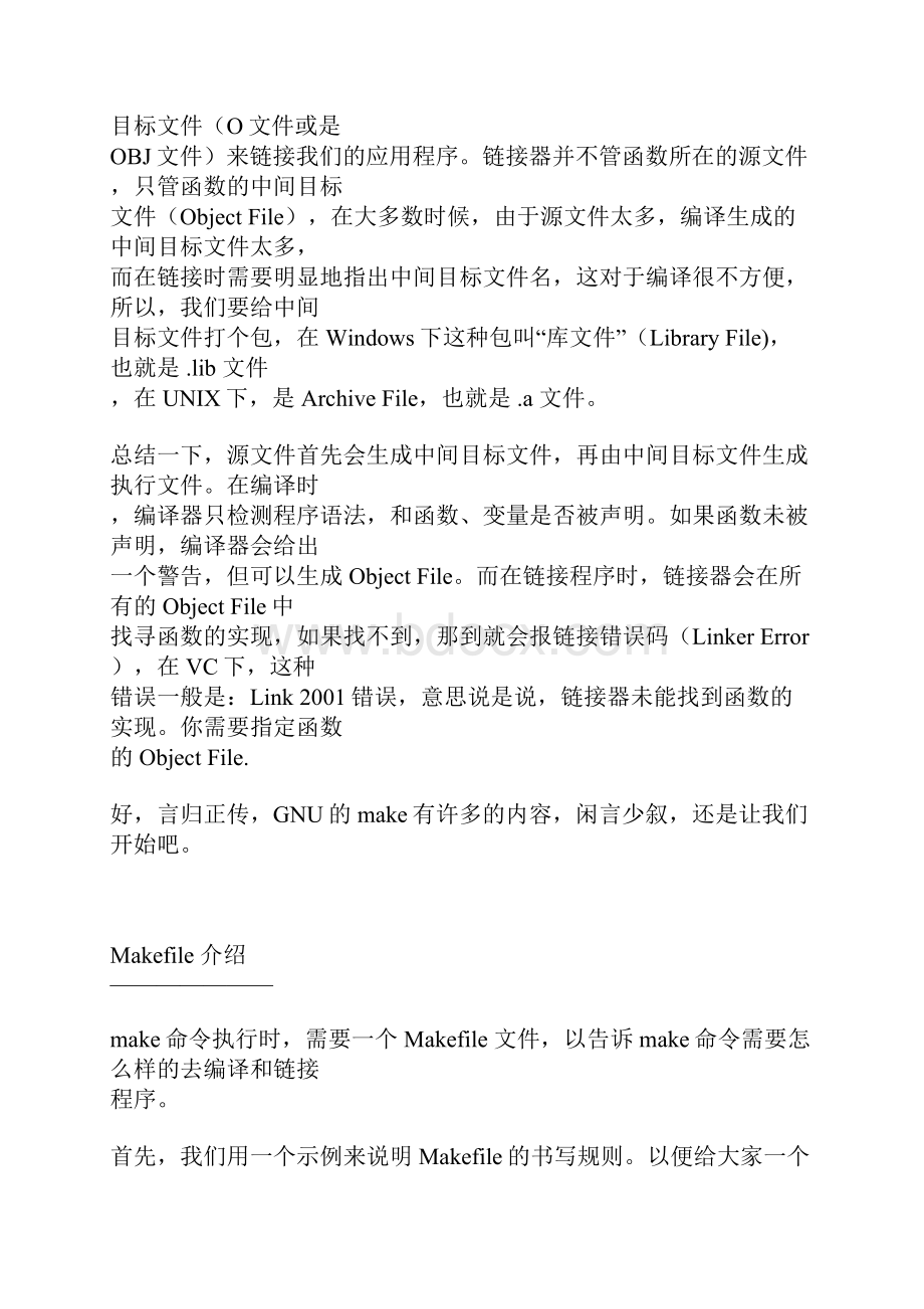 Linux下makefile教程.docx_第3页