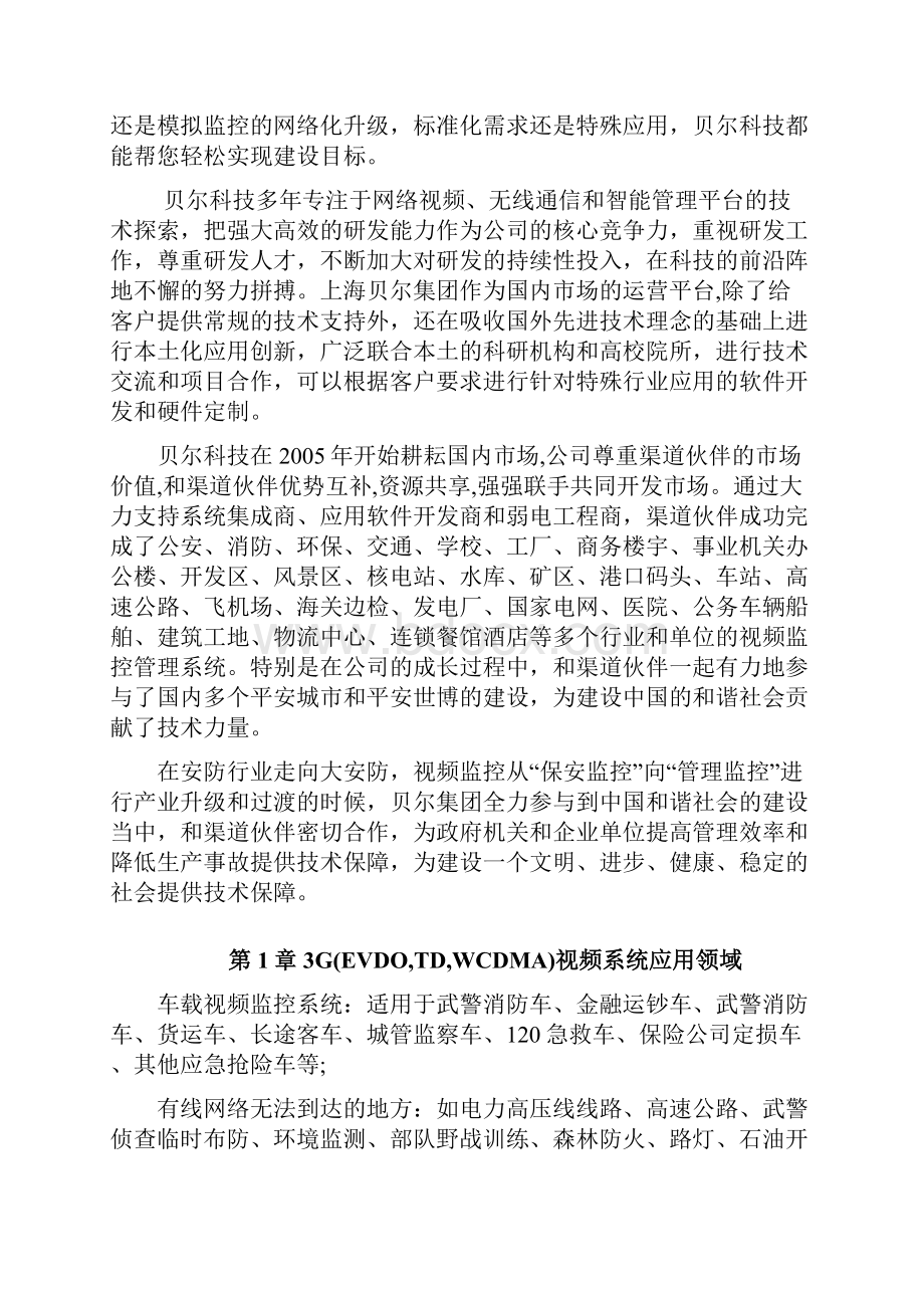 消防车视频监控方案Word文档下载推荐.docx_第2页