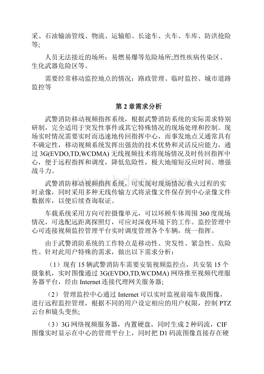 消防车视频监控方案.docx_第3页