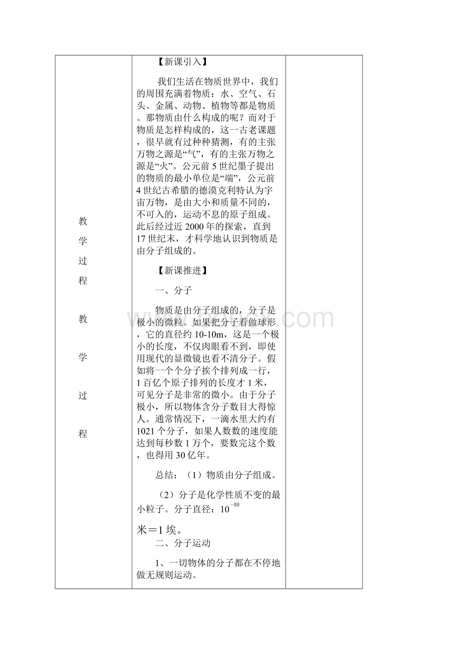 精选新教科版九年级物理上册教案全册表格式Word格式.docx_第2页