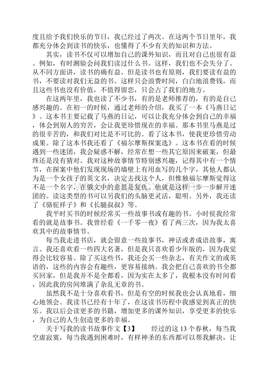 关于写我的读书故事作文Word文档格式.docx_第2页