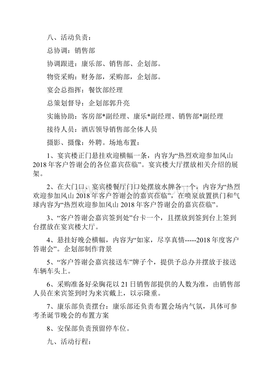 答谢酒会策划案原案.docx_第2页