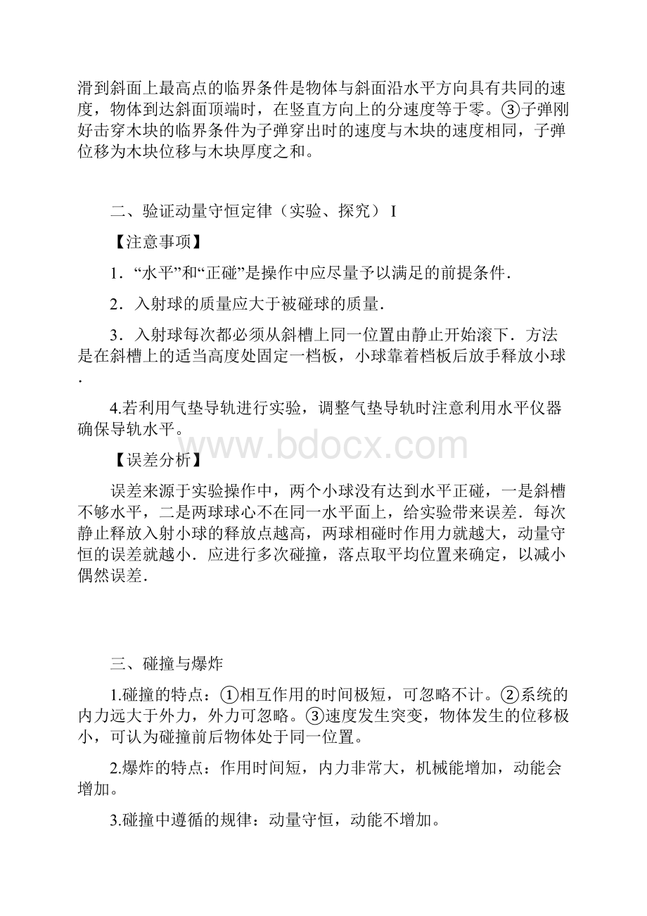 物理选修3 5知识点总结.docx_第2页