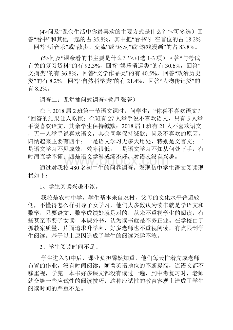 初中学生的阅读现状与教育对策分析研究罗坝中学Word文件下载.docx_第2页