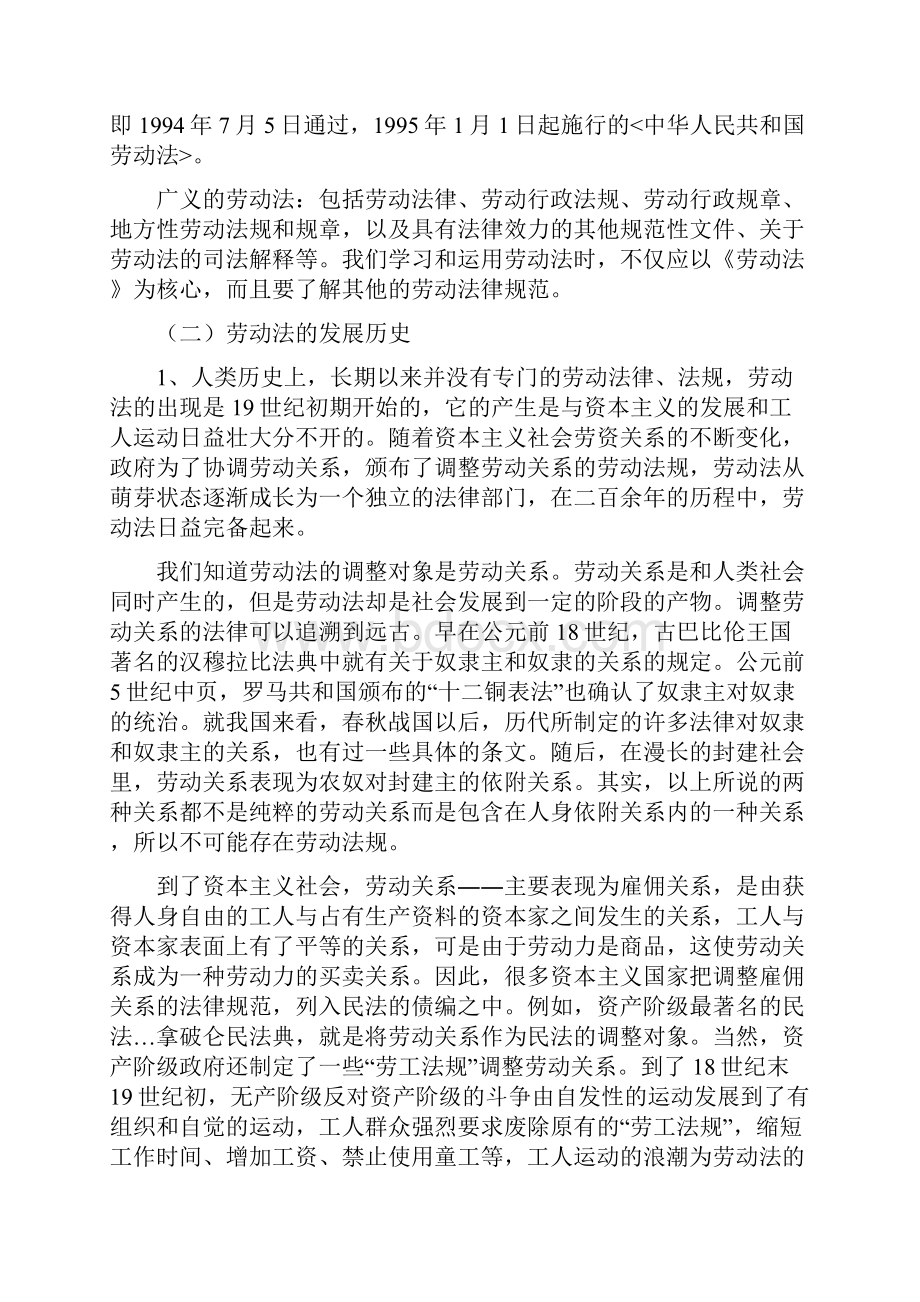 劳动法与劳资冲突讲义73页Word文档下载推荐.docx_第3页