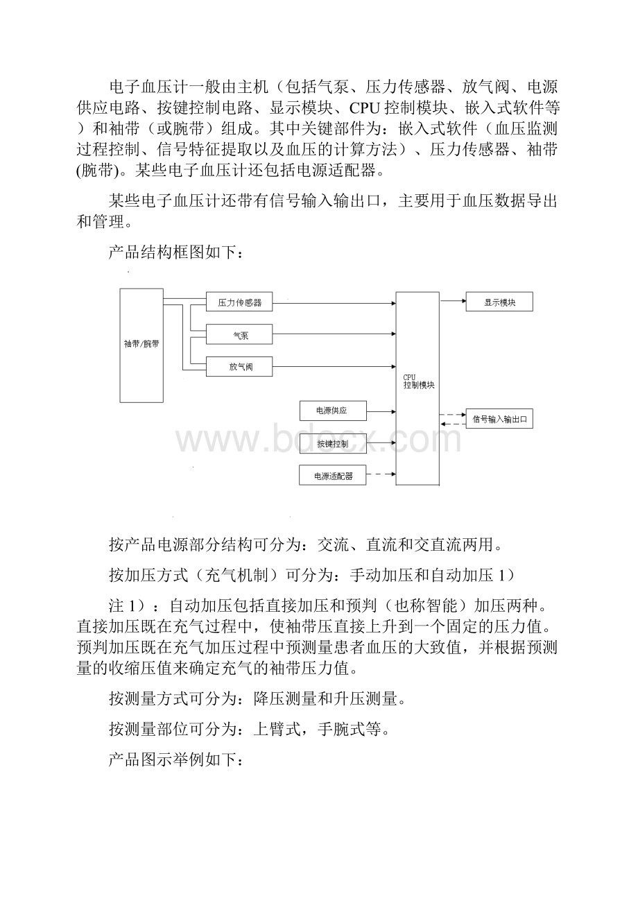 电子血压计示波法产品注册技术审查指导原则.docx_第2页