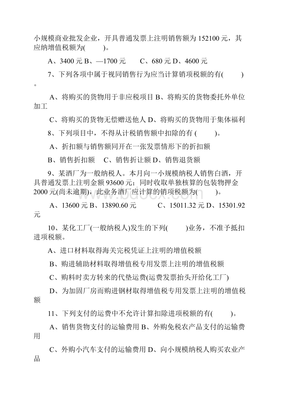 增值税练习题剖析Word下载.docx_第2页