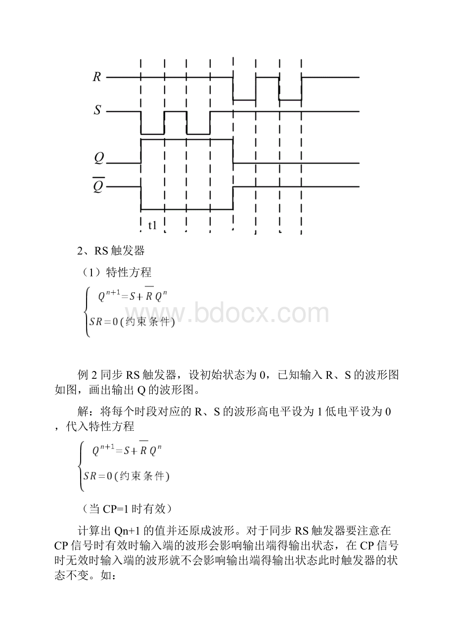 触发器的特性方程及时序图.docx_第2页