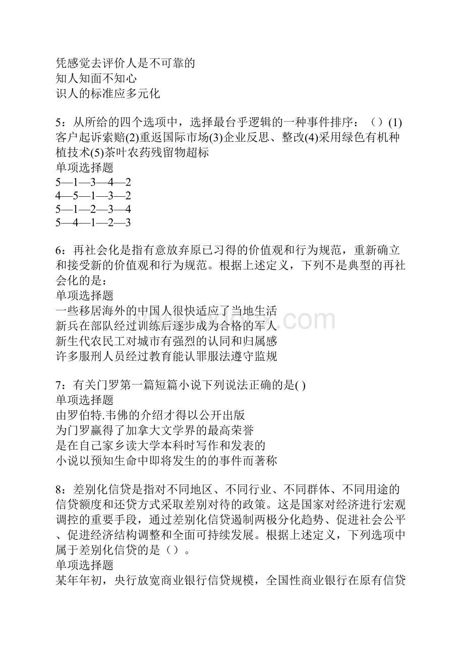 东丽事业单位招聘考试真题及答案解析卷11Word文档格式.docx_第2页