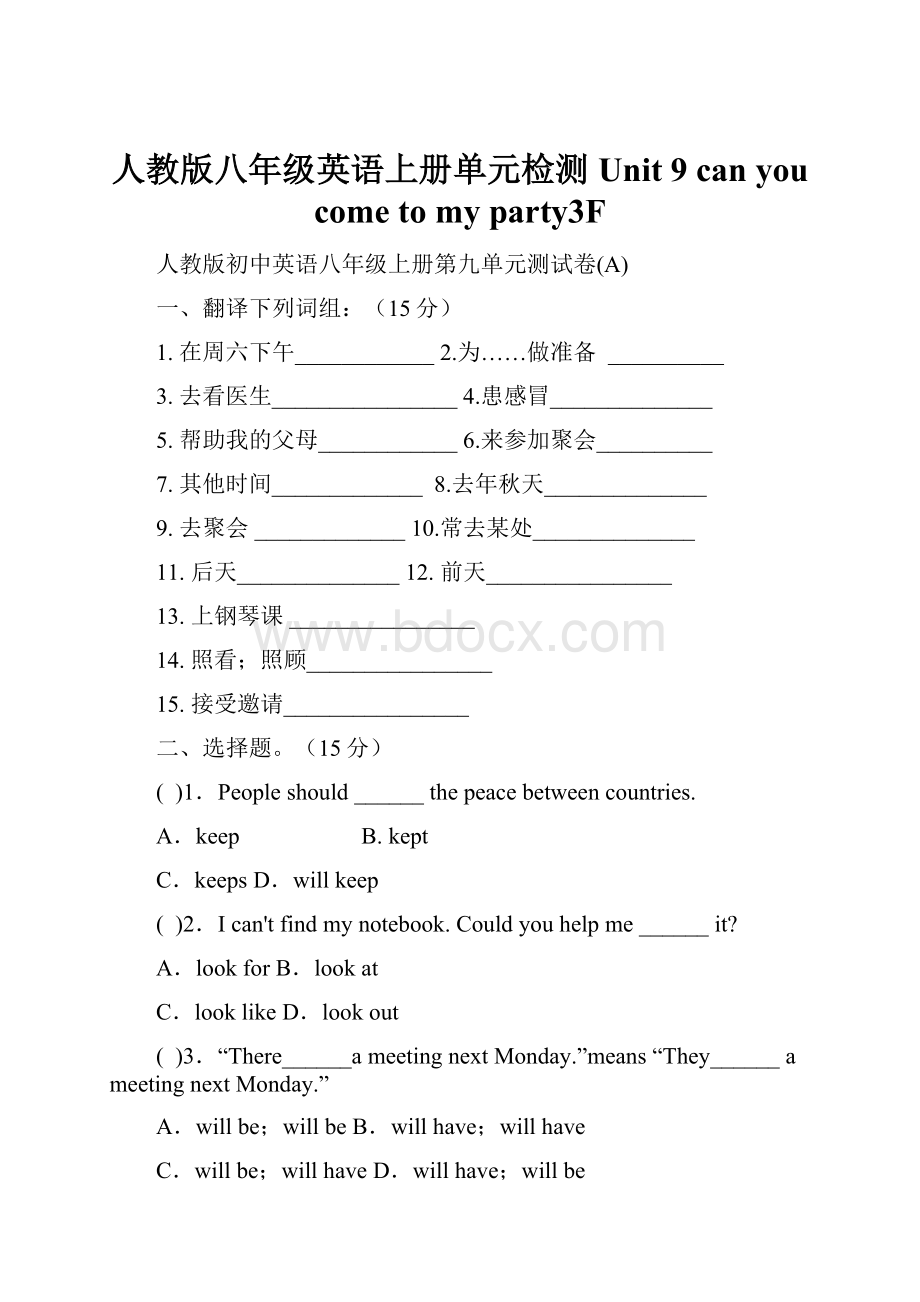 人教版八年级英语上册单元检测Unit 9 can you come to my party3F.docx_第1页