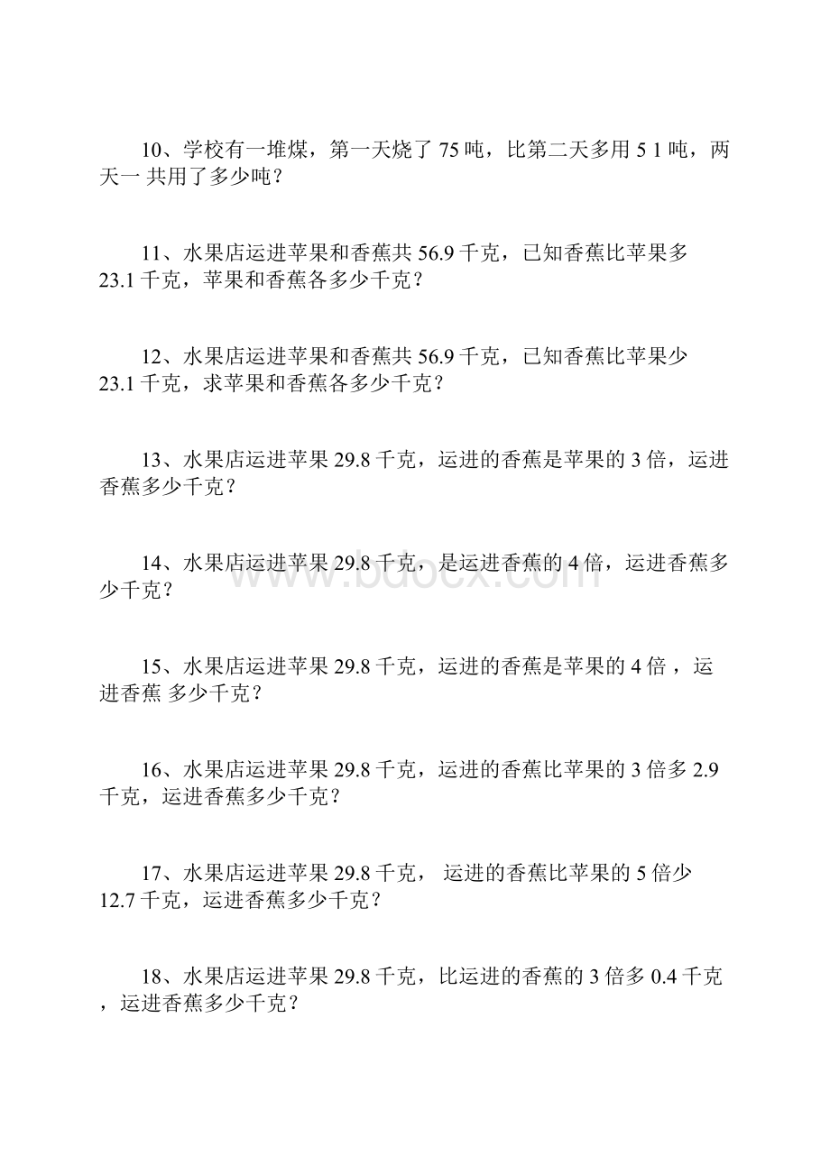 画线段现用图解应用题.docx_第2页