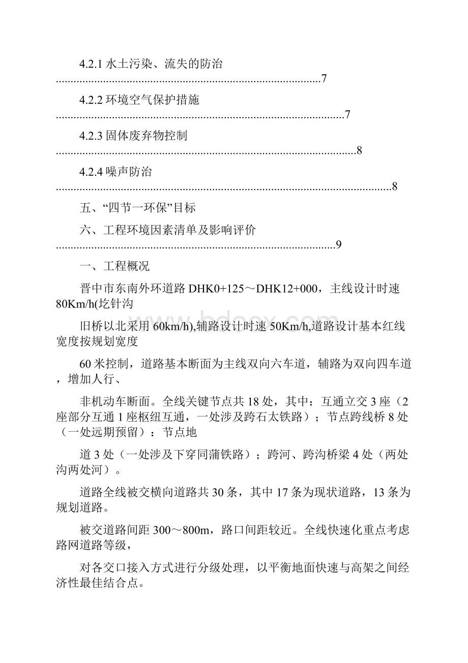 环保施工方案Word文档格式.docx_第2页