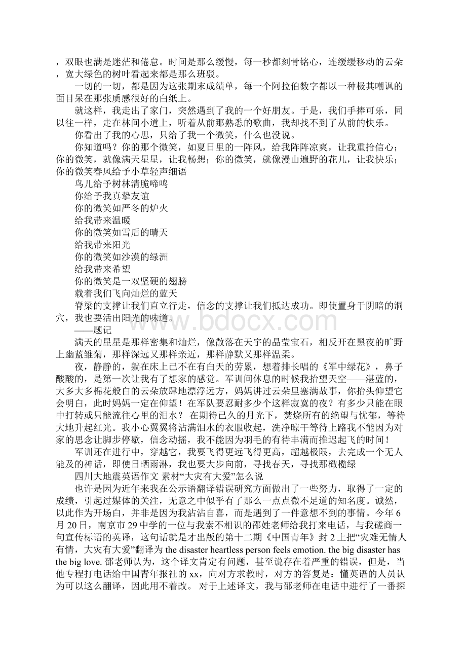 关于love的英语演讲稿Word下载.docx_第2页