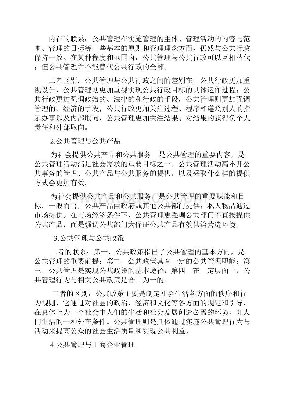 六公共管理学重要知识点汇编Word格式.docx_第2页