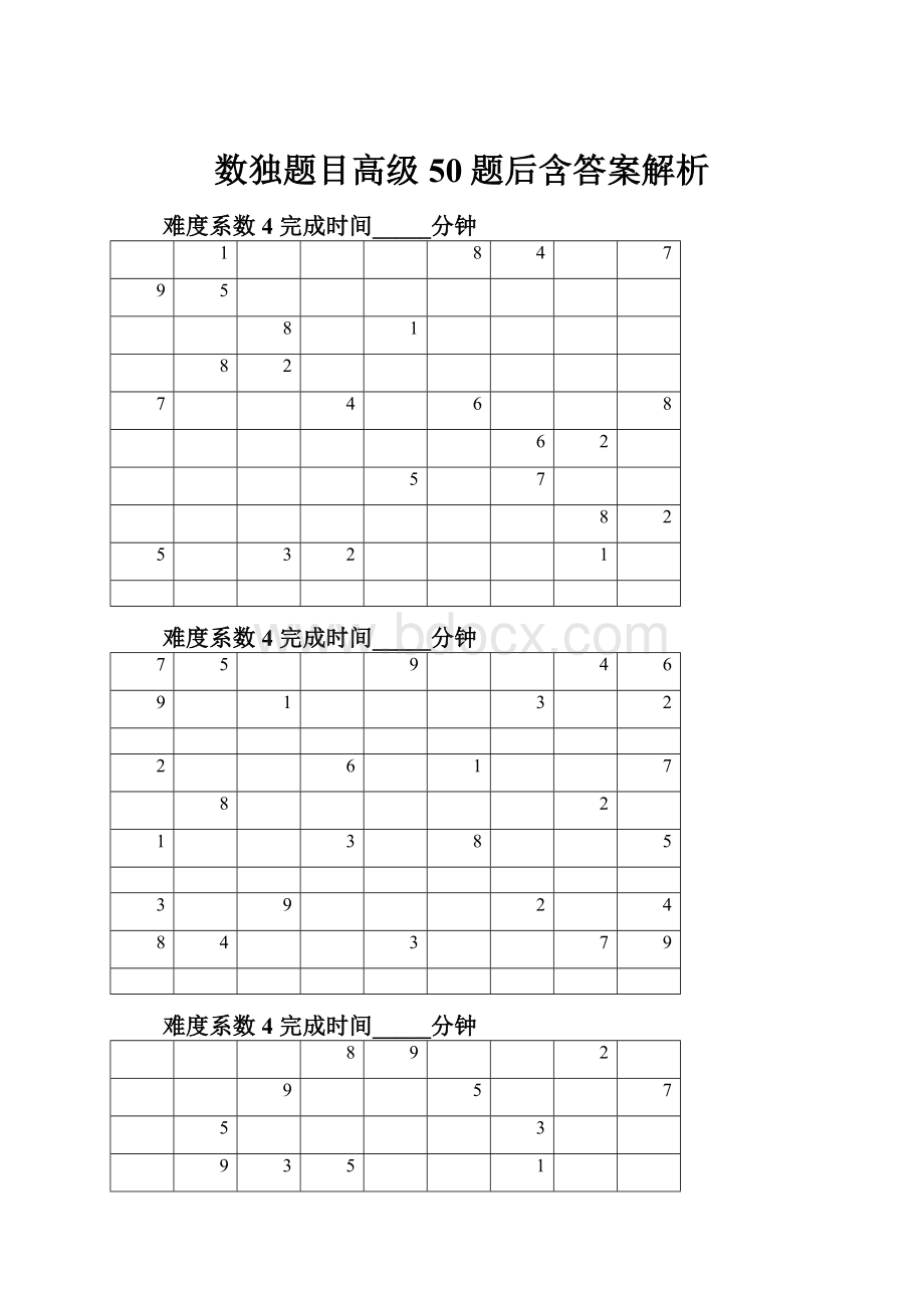 数独题目高级50题后含答案解析.docx