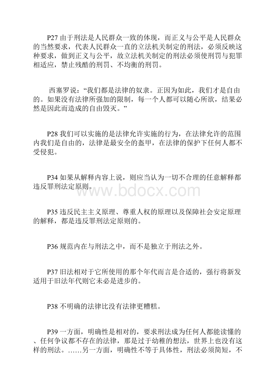 刑法格言的展开概要.docx_第3页